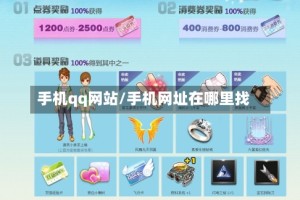 手机qq网站/手机网址在哪里找