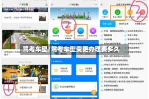 驾考车型/驾考车型变更办理要多久