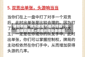 辅助教程“微乐掼蛋万能开挂器”开挂辅助脚本+详细开挂安装教程