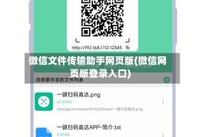 微信文件传输助手网页版(微信网页版登录入口)