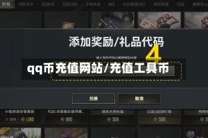 qq币充值网站/充值工具币