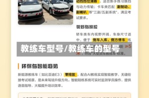 教练车型号/教练车的型号
