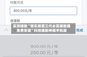 实测辅助“微乐陕西三代必赢辅助器免费安装”科技辅助神器手机版