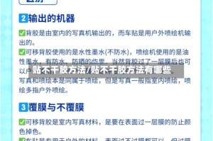 贴不干胶方法/贴不干胶方法有哪些