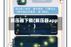 解压器下载(解压器app)