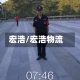宏浩/宏浩物流