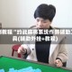 实测教程“约战麻将系统作弊辅助工具(辅助外挂+教程)