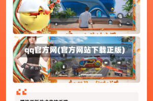 qq官方网(官方网站下载正版)