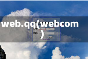 web.qq(webcom)