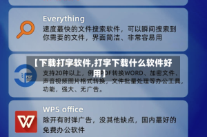 【下载打字软件,打字下载什么软件好用】