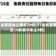 31省新增本土确诊29例(31省新增确诊19例其中本土9例)