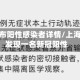 上海发布阳性感染者详情/上海本地发现一名新冠阳性