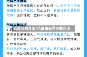 去异味的方法/风油精去异味的方法