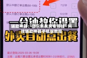 辅助神器：微乐亲友房专用挂”科技辅助神器手机版教程
