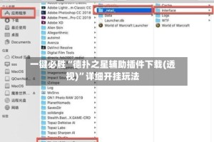 一键必胜“德扑之星辅助插件下载(透视)”详细开挂玩法