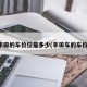 丰田的车价位是多少(丰田车的车价)