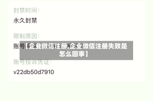 【企业微信注册,企业微信注册失败是怎么回事】