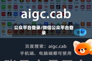 公众平台登录/微信公众平台登录