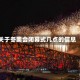 关于冬奥会闭幕式几点的信息