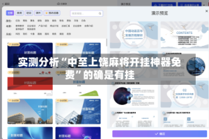 实测分析“中至上饶麻将开挂神器免费”的确是有挂