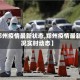 【郑州疫情最新状态,郑州疫情最新情况实时动态】