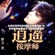 私密按摩师电影BD中文在线观看/私密按摩师电影bd中文在线观看视频