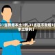 【31省新增本土1例,31省区市新增1例本土病例】