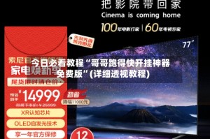 今日必看教程“哥哥跑得快开挂神器免费版”(详细透视教程)