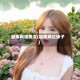 越南网络美女(越南网红妹子)