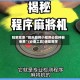 独家实测“微乐麻将小程序必赢神器免费”(必备工具)辅助教学