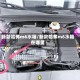 新款哈弗m6水箱/新款哈弗m6水箱在哪里