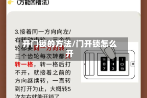 开门锁的方法/门开锁怎么开