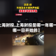 【上海封控,上海封控是哪一年哪一月哪一日开始的】