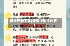 音量控制下载(音量控制汉化版)