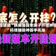 教程辅助“陕麻圈捉老麻子开挂神器”科技辅助神器手机版