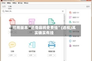 可用版本“迅奇麻将免费挂”(透视)其实确实有挂