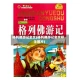 格列佛游记全文(格列佛游记全文标注图片)