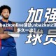 【nba2konline活动,nba2kol2活动多久一次】