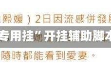 真实辅助“微乐亲友房专用挂”开挂辅助脚本+详细开挂安装教程