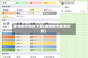 表格制作软件下载(表格制作最新软件)