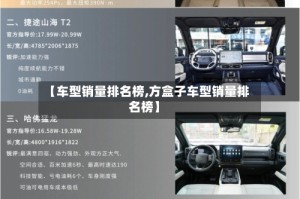 【车型销量排名榜,方盒子车型销量排名榜】