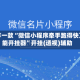 分享一款“微信小程序牵手跑得快万能开挂器”开挂(透视)辅助