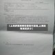 【上海多数病例在管控中发现,上海现有病历多少】