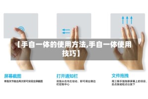 【手自一体的使用方法,手自一体使用技巧】