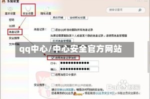 qq中心/中心安全官方网站