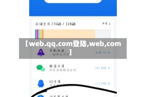 【web.qq.com登陆,web,com】