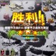 部落守卫战8-4/部落守卫战官方网站