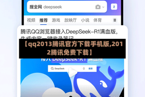 【qq2013腾讯官方下载手机版,2012腾讯免费下载】