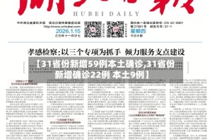 【31省份新增59例本土确诊,31省份新增确诊22例 本土9例】