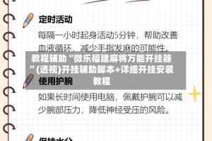 教程辅助“微乐福建麻将万能开挂器”(透视)开挂辅助脚本+详细开挂安装教程